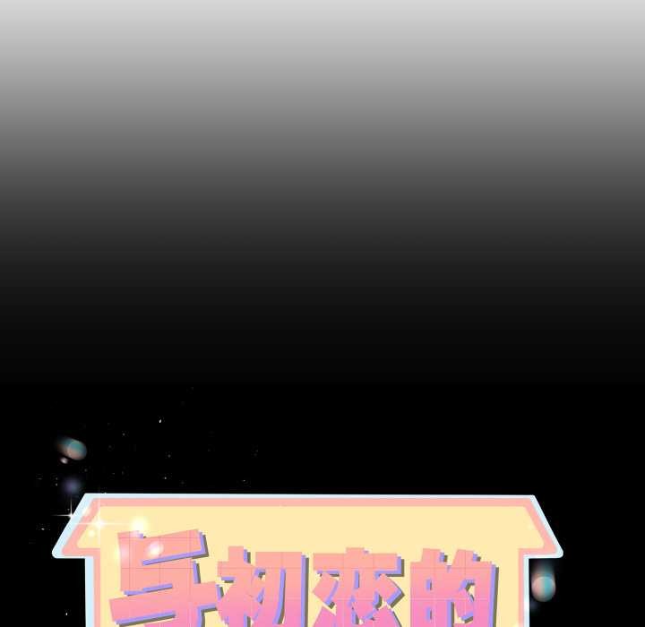 第39话-与初恋的意外同居-cocodor（第10张）