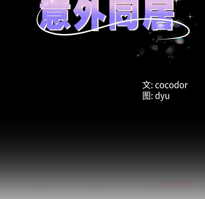 第40话-与初恋的意外同居-cocodor（第9张）