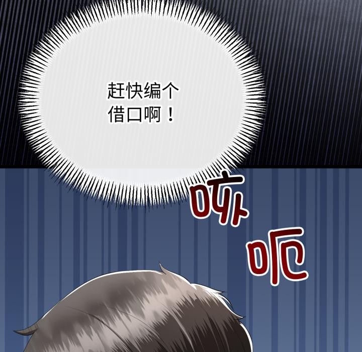 第41话-与初恋的意外同居-cocodor（第33张）