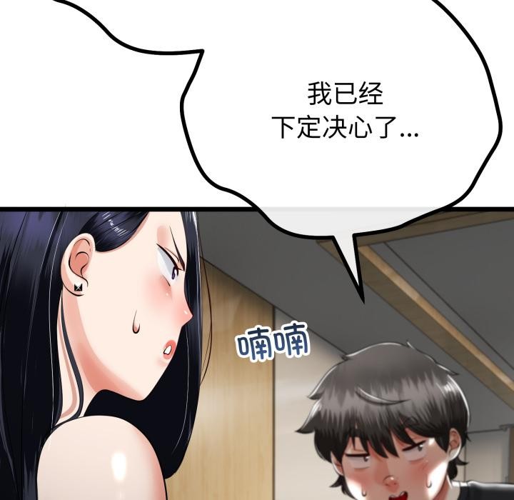 第41话-与初恋的意外同居-cocodor（第43张）