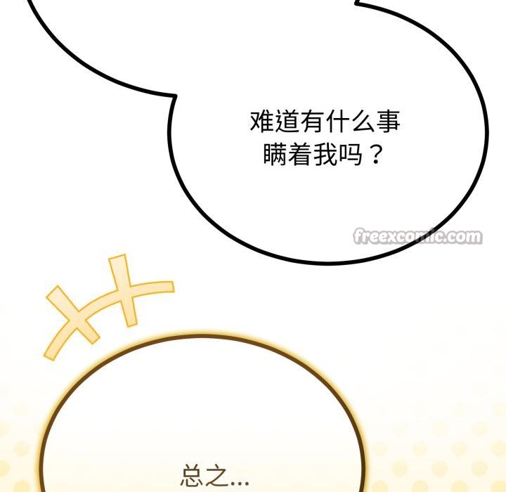 第41话-与初恋的意外同居-cocodor（第45张）