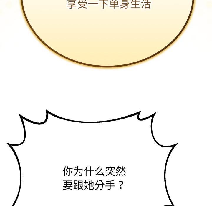 第41话-与初恋的意外同居-cocodor（第48张）
