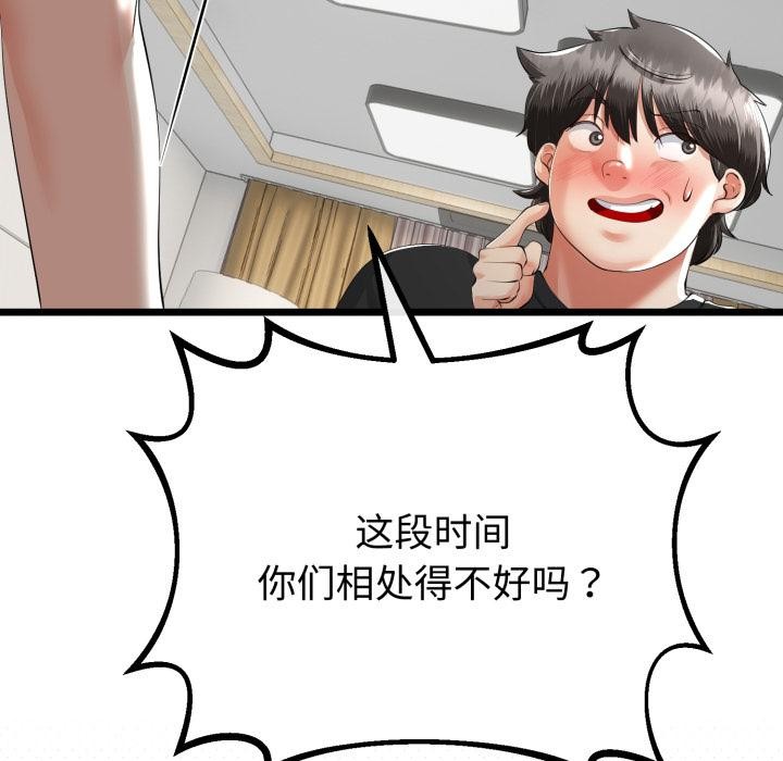 第41话-与初恋的意外同居-cocodor（第50张）