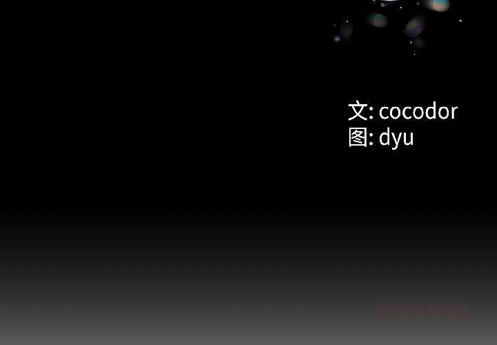 第42话-与初恋的意外同居-cocodor（第3张）