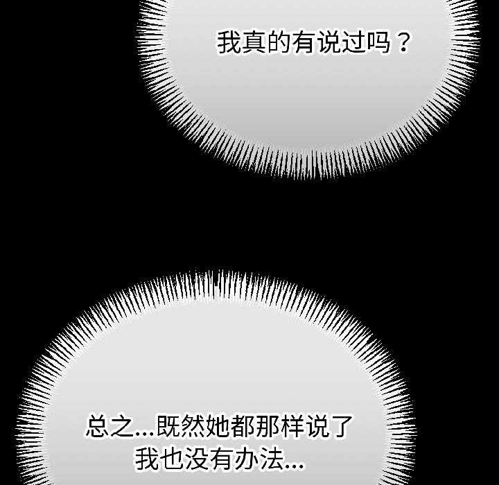 第42话-与初恋的意外同居-cocodor（第18张）