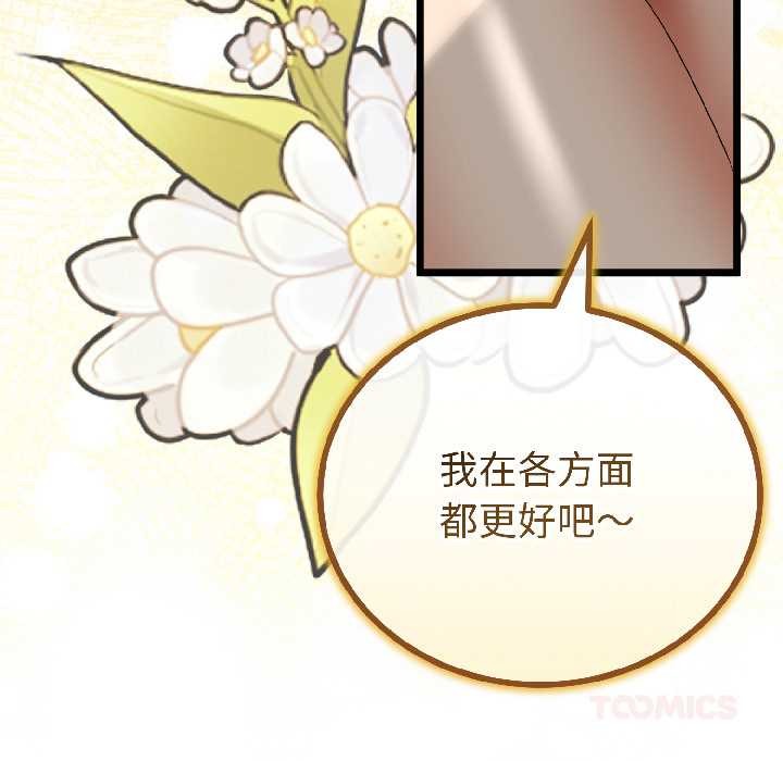 第42话-与初恋的意外同居-cocodor（第33张）