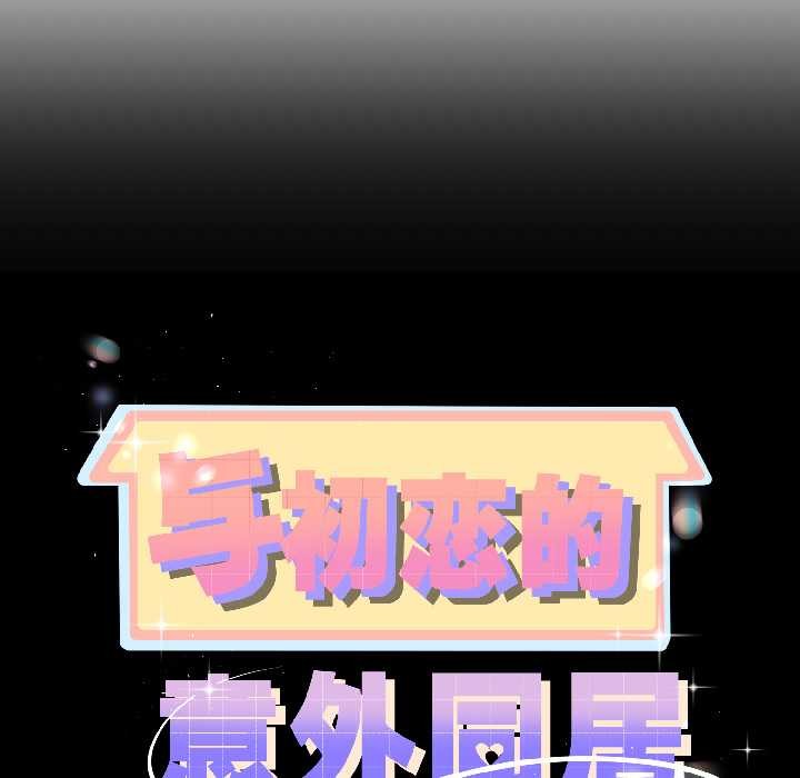 第43话-与初恋的意外同居-cocodor（第11张）