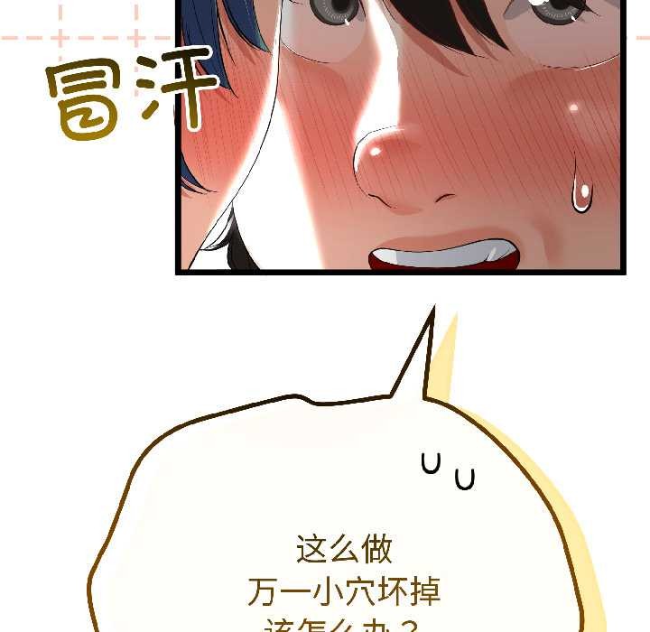 第43话-与初恋的意外同居-cocodor（第36张）