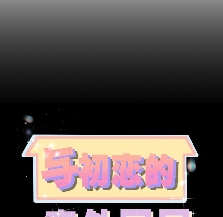 第45话-与初恋的意外同居-cocodor（第8张）