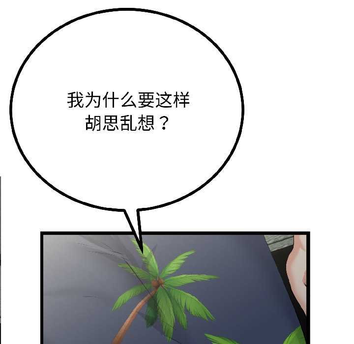 第45话-与初恋的意外同居-cocodor（第31张）