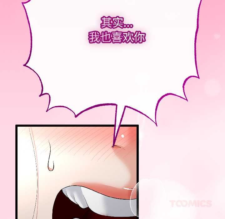 第46话-与初恋的意外同居-cocodor（第21张）