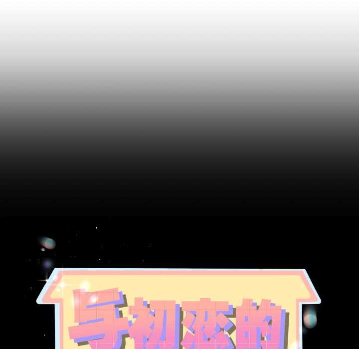 第49话-与初恋的意外同居-cocodor（第10张）