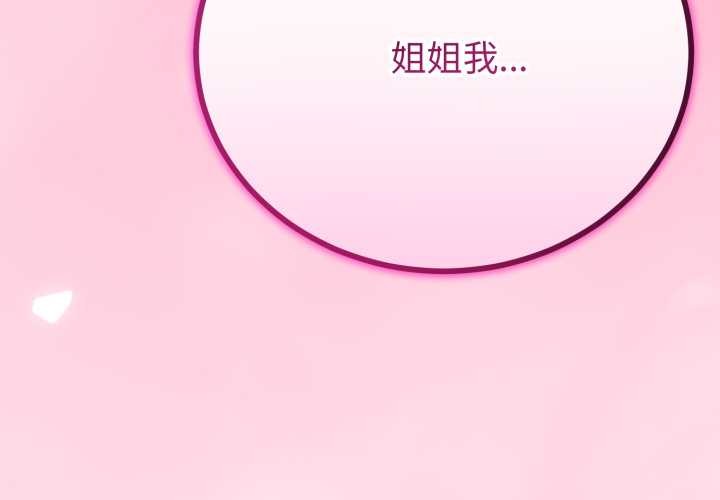 第50话-与初恋的意外同居-cocodor（第4张）