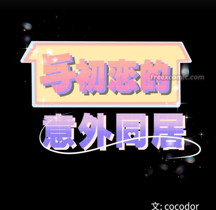 第50话-与初恋的意外同居-cocodor（第14张）