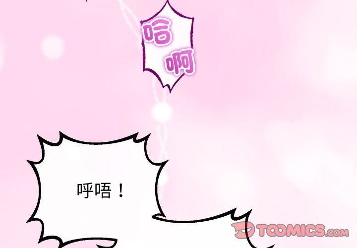 第54话-与初恋的意外同居-cocodor（第3张）