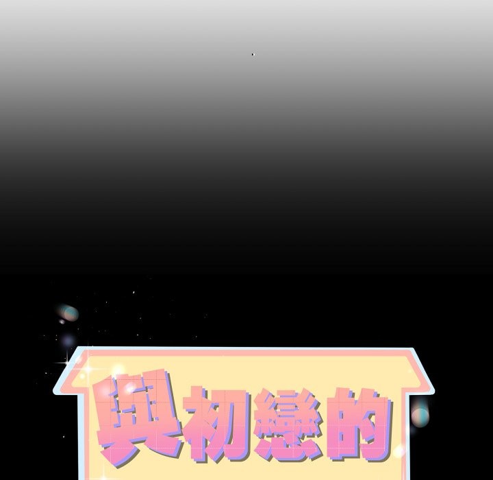 第54话-与初恋的意外同居-cocodor（第10张）