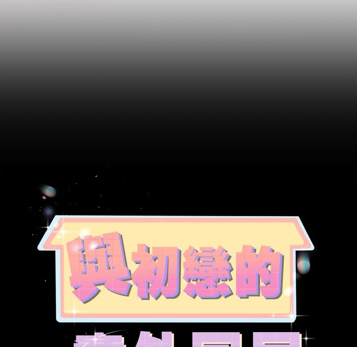 第55话-与初恋的意外同居-cocodor（第12张）