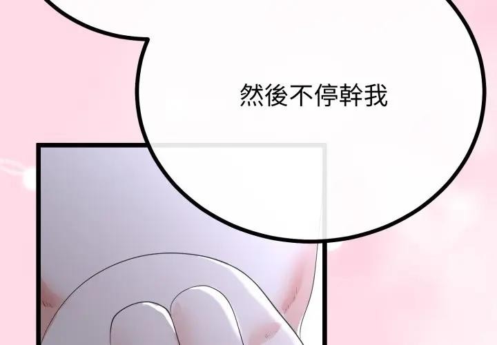 第57话-与初恋的意外同居-cocodor（第2张）