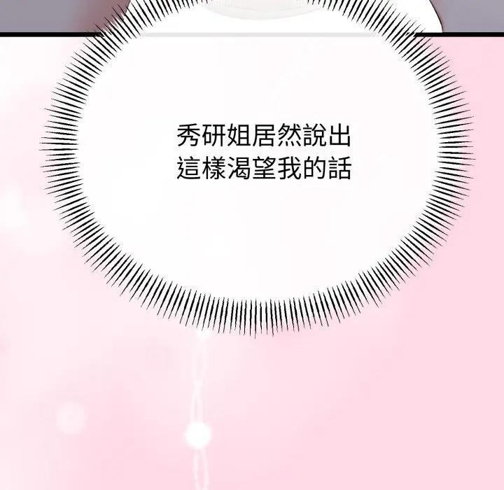 第57话-与初恋的意外同居-cocodor（第6张）