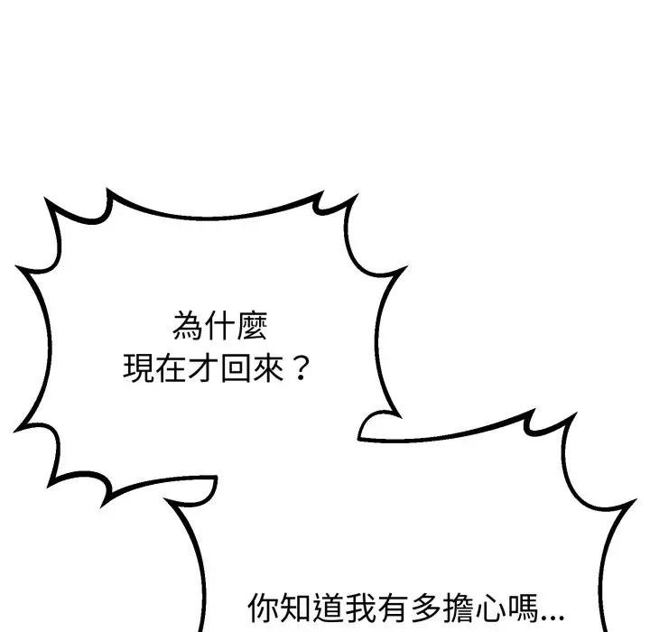 第59话-与初恋的意外同居-cocodor（第19张）