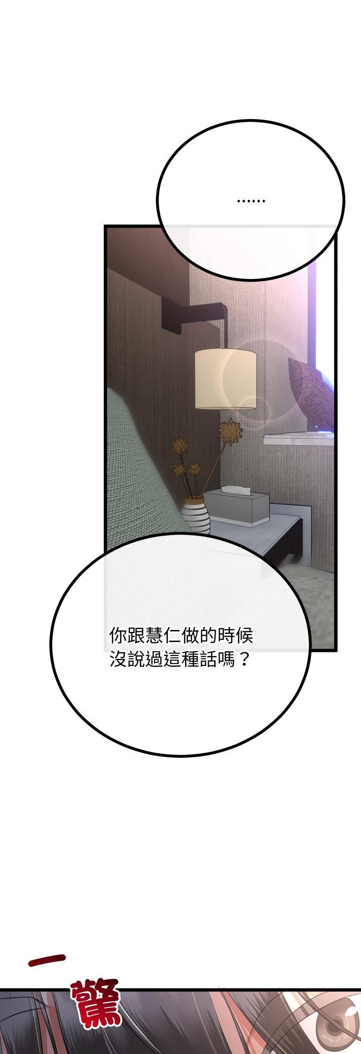 第63话-与初恋的意外同居-cocodor（第12张）