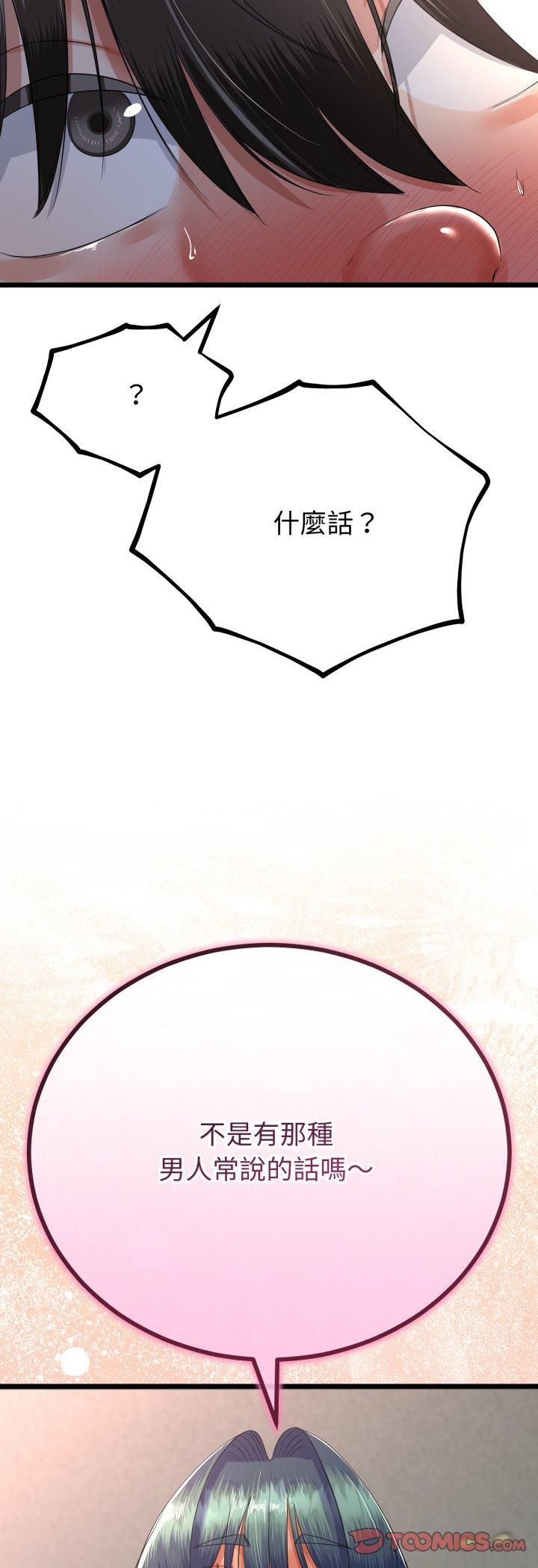 第63话-与初恋的意外同居-cocodor（第13张）