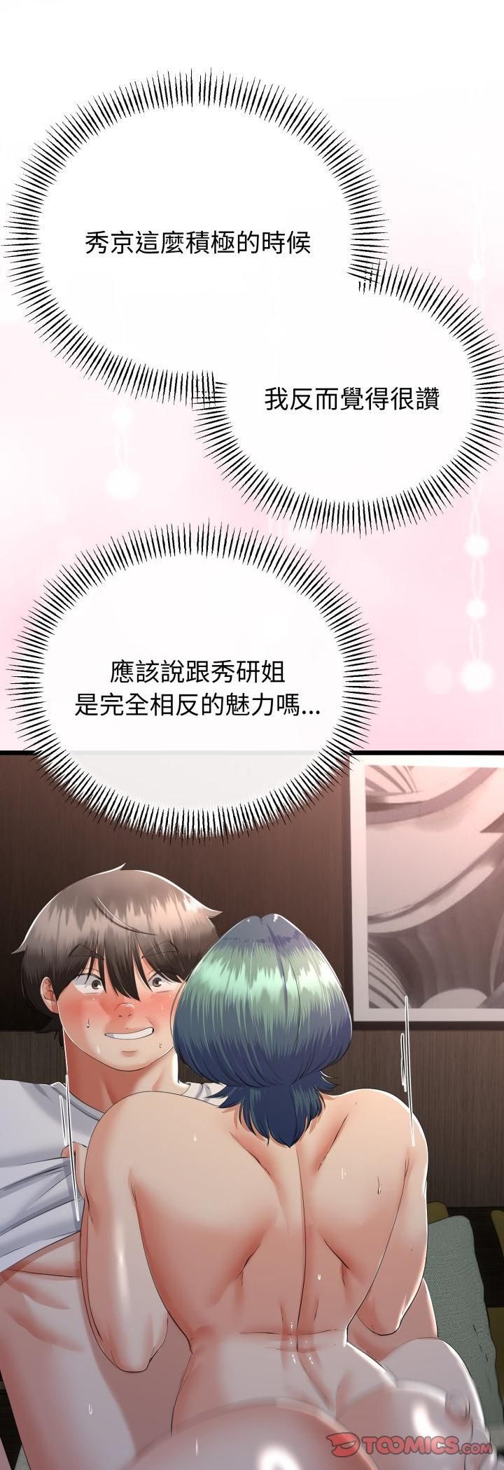 第65话-与初恋的意外同居-cocodor（第17张）