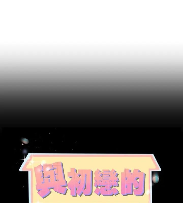 第68话-与初恋的意外同居-cocodor（第1张）
