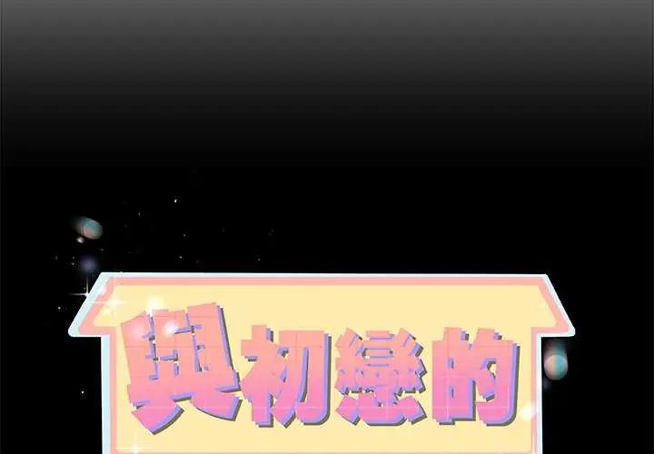 第70话-与初恋的意外同居-cocodor（第2张）