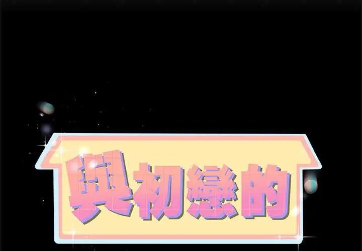 第71话-与初恋的意外同居-cocodor（第2张）