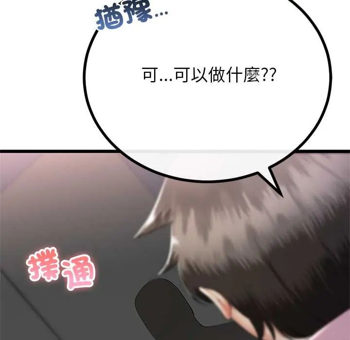 第73话-与初恋的意外同居-cocodor（第10张）