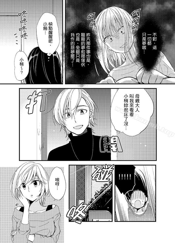 第3话-与叼着吐司上学途中…撞上的对象做爱生子！-南乃映月（第6张）