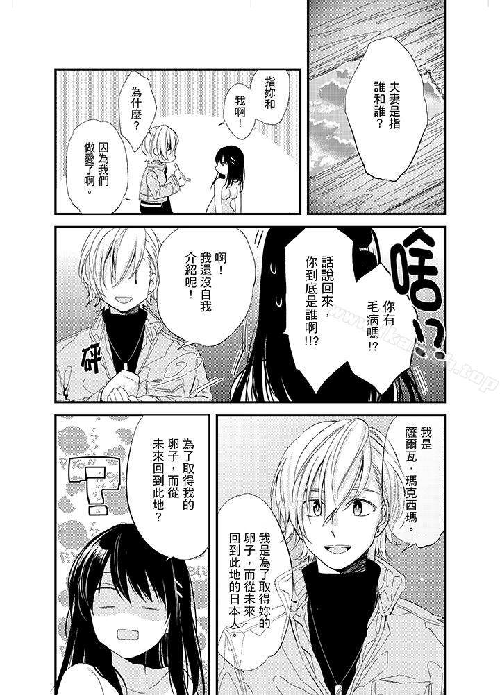 第3话-与叼着吐司上学途中&hellip;撞上的对象做爱生子！-南乃映月（第9张）