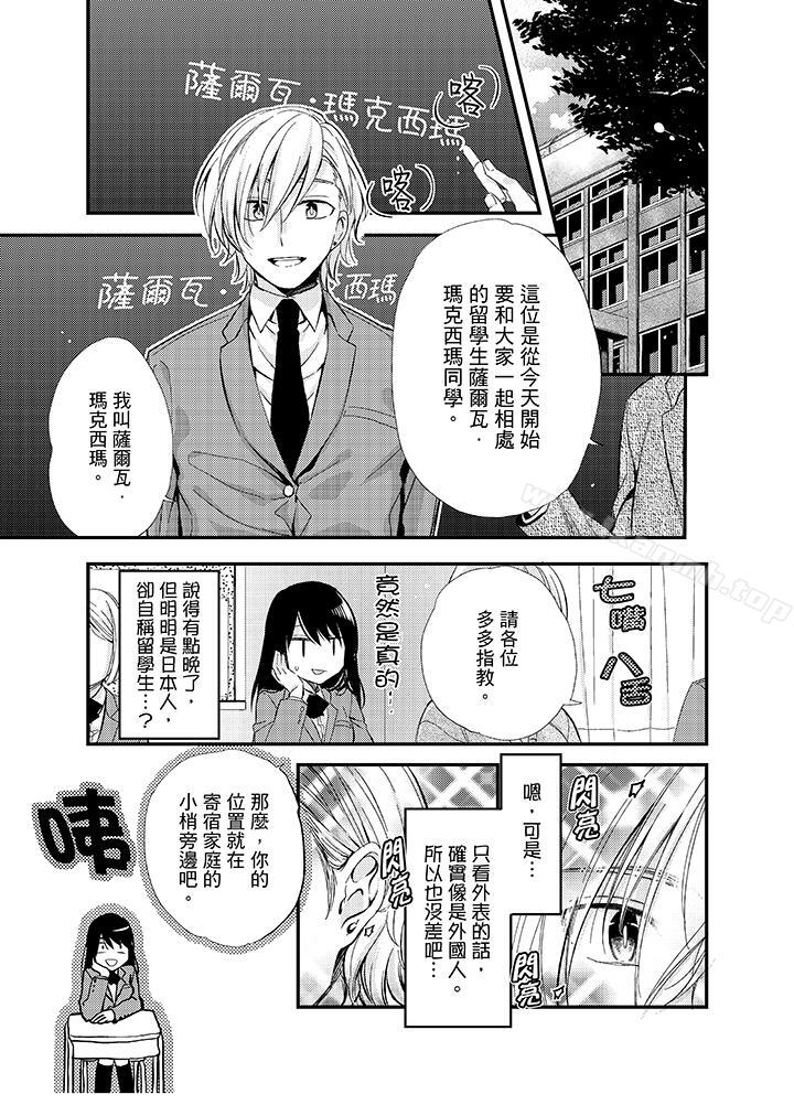 第3话-与叼着吐司上学途中&hellip;撞上的对象做爱生子！-南乃映月（第12张）