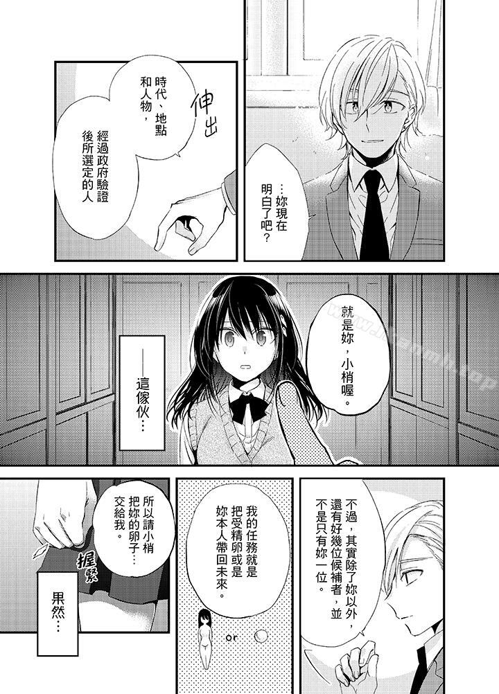 第3话-与叼着吐司上学途中&hellip;撞上的对象做爱生子！-南乃映月（第16张）