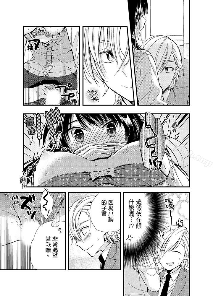第4话-与叼着吐司上学途中…撞上的对象做爱生子！-南乃映月（第13张）