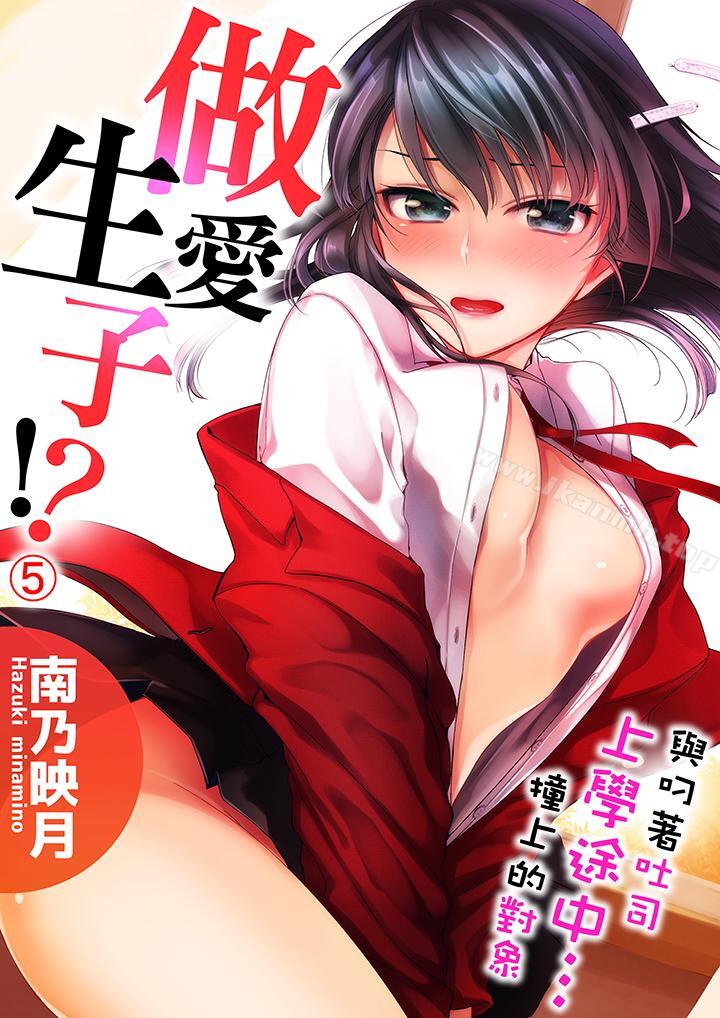 第5话-与叼着吐司上学途中…撞上的对象做爱生子！-南乃映月（第1张）