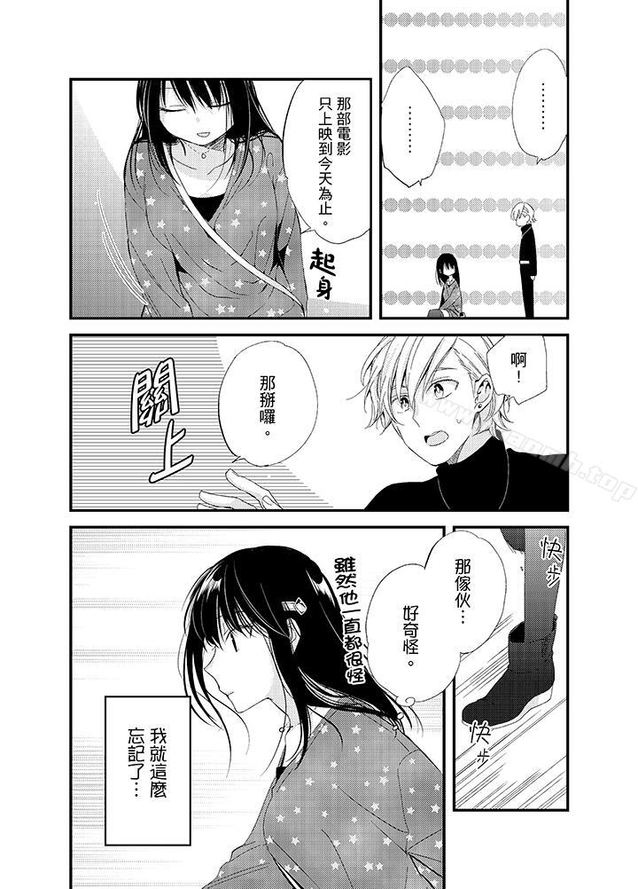 第5话-与叼着吐司上学途中…撞上的对象做爱生子！-南乃映月（第3张）