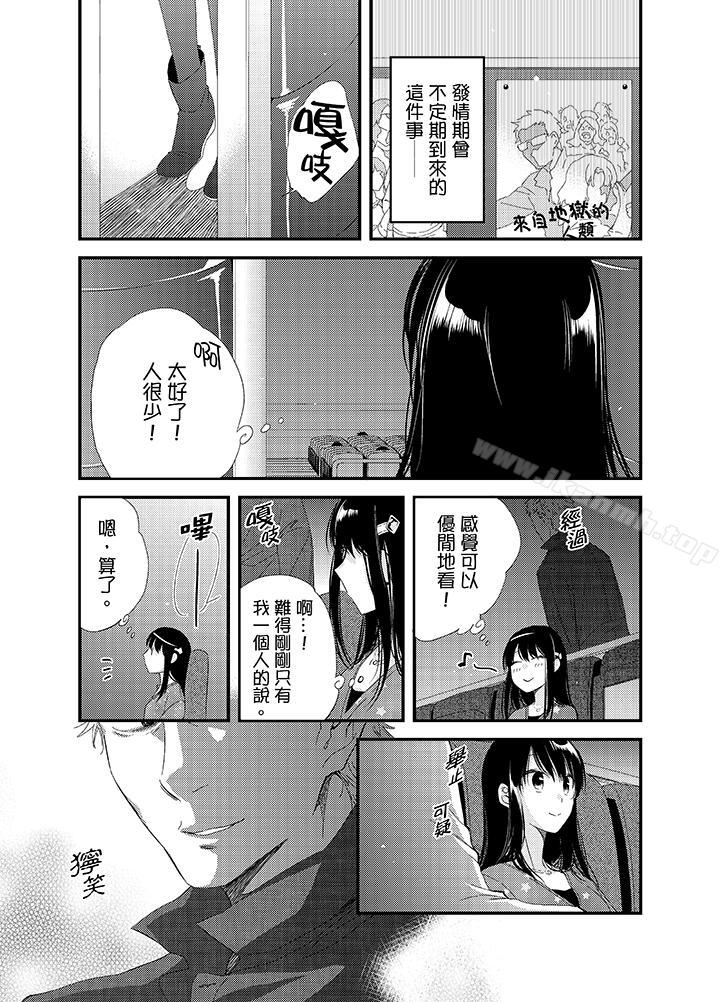 第5话-与叼着吐司上学途中…撞上的对象做爱生子！-南乃映月（第4张）