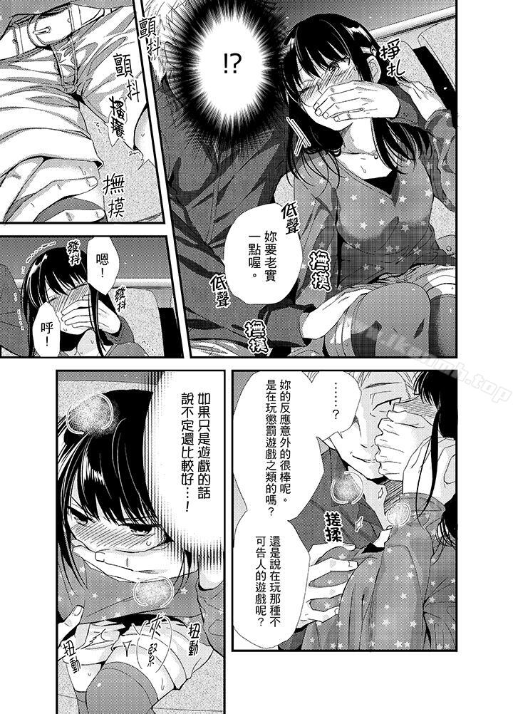 第5话-与叼着吐司上学途中…撞上的对象做爱生子！-南乃映月（第6张）