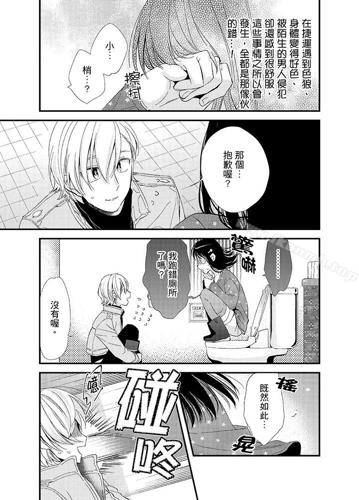 第6话-与叼着吐司上学途中&hellip;撞上的对象做爱生子！-南乃映月（第9张）