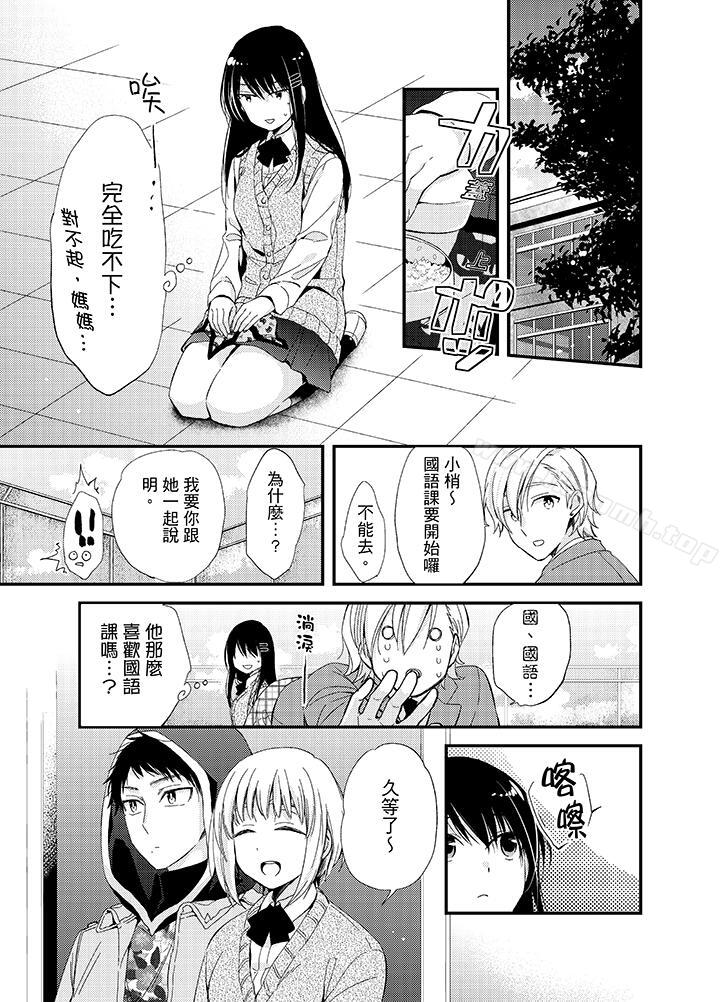 第7话-与叼着吐司上学途中&hellip;撞上的对象做爱生子！-南乃映月（第12张）