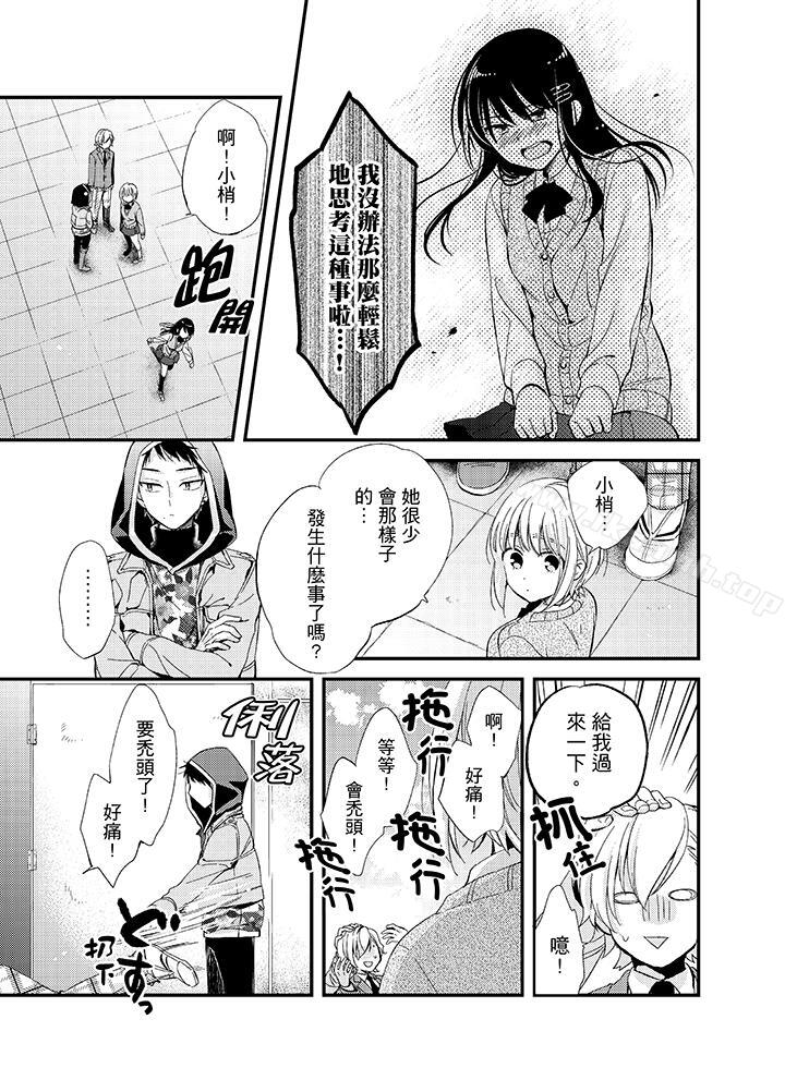 第7话-与叼着吐司上学途中&hellip;撞上的对象做爱生子！-南乃映月（第16张）