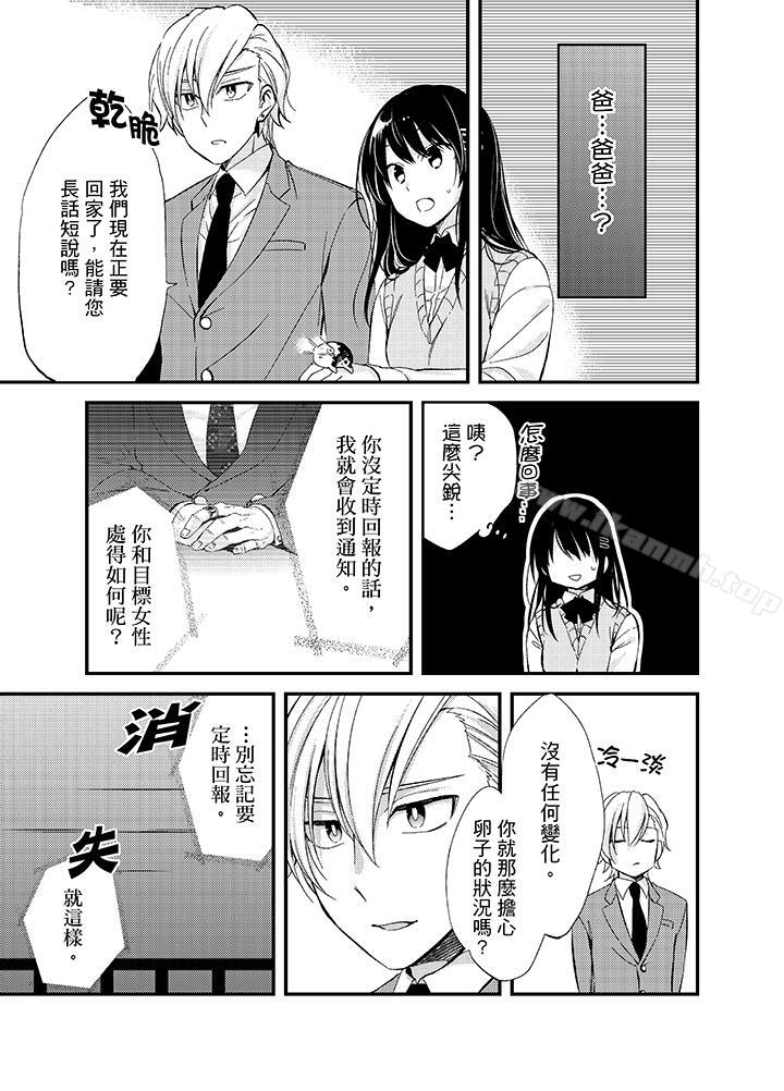 第9话-与叼着吐司上学途中…撞上的对象做爱生子！-南乃映月（第2张）