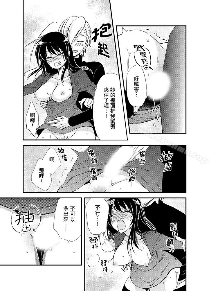 第10话-与叼着吐司上学途中&hellip;撞上的对象做爱生子！-南乃映月（第13张）