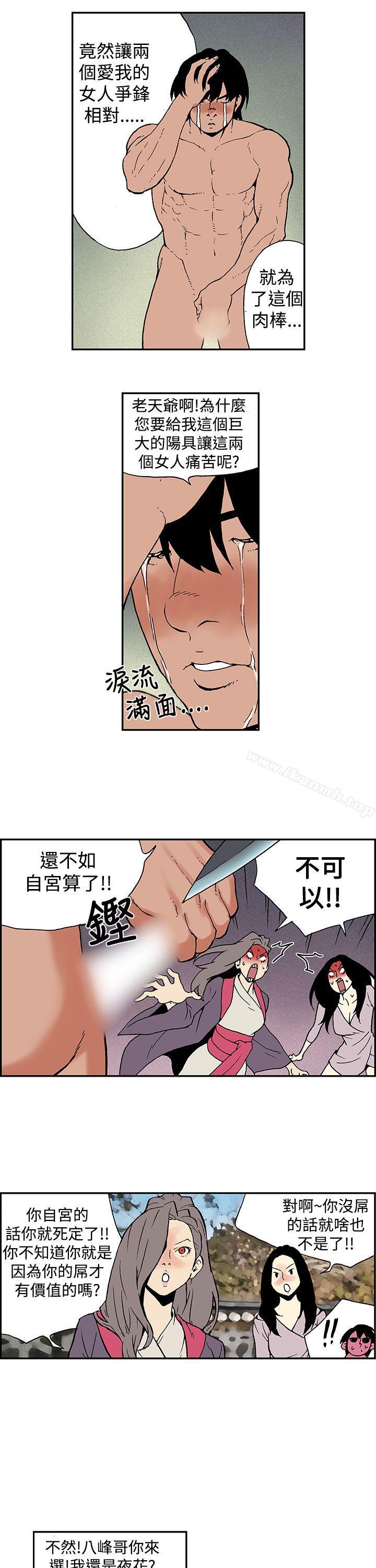 第13话-月红夜花(完结)-丙秀（第9张）