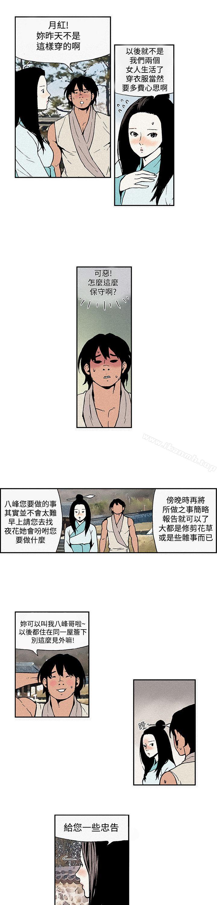 第3话-月红夜花(完结)-丙秀（第5张）