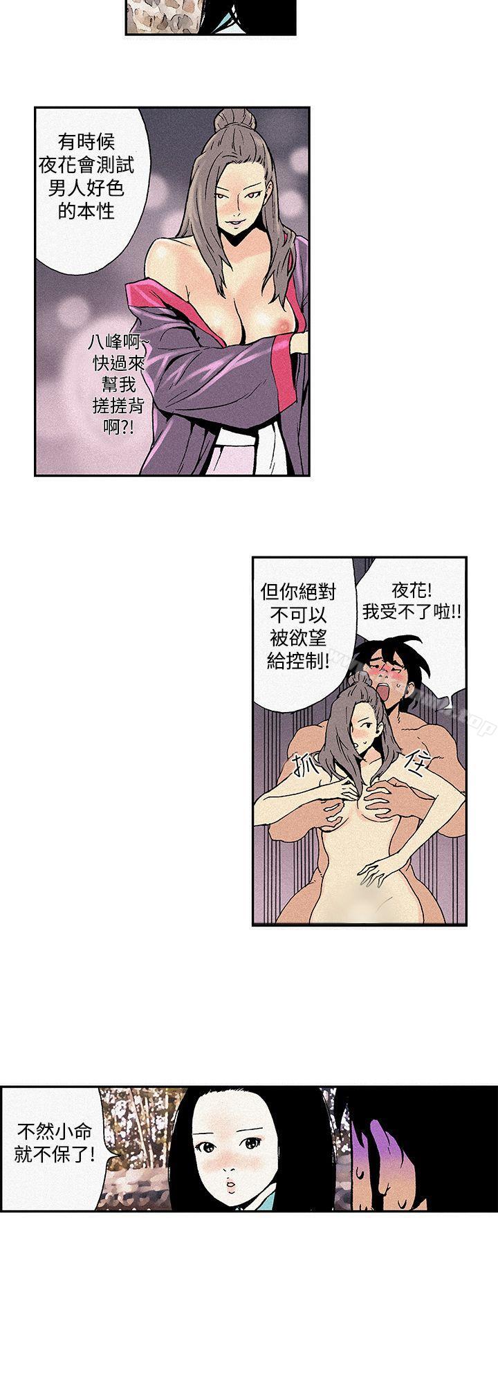 第3话-月红夜花(完结)-丙秀（第6张）