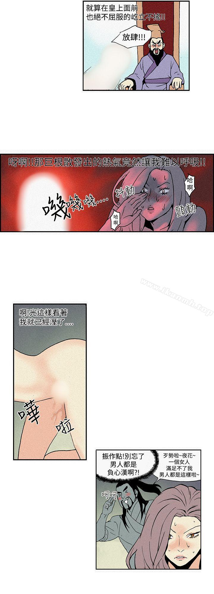 第4话-月红夜花(完结)-丙秀（第8张）