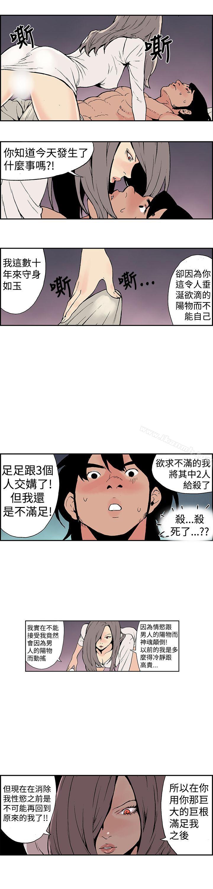 第8话-月红夜花(完结)-丙秀（第3张）